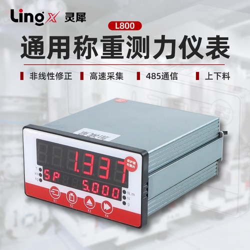 灵犀抗干扰称重显示控制器测力仪表 定量增减量控制器485通信配料