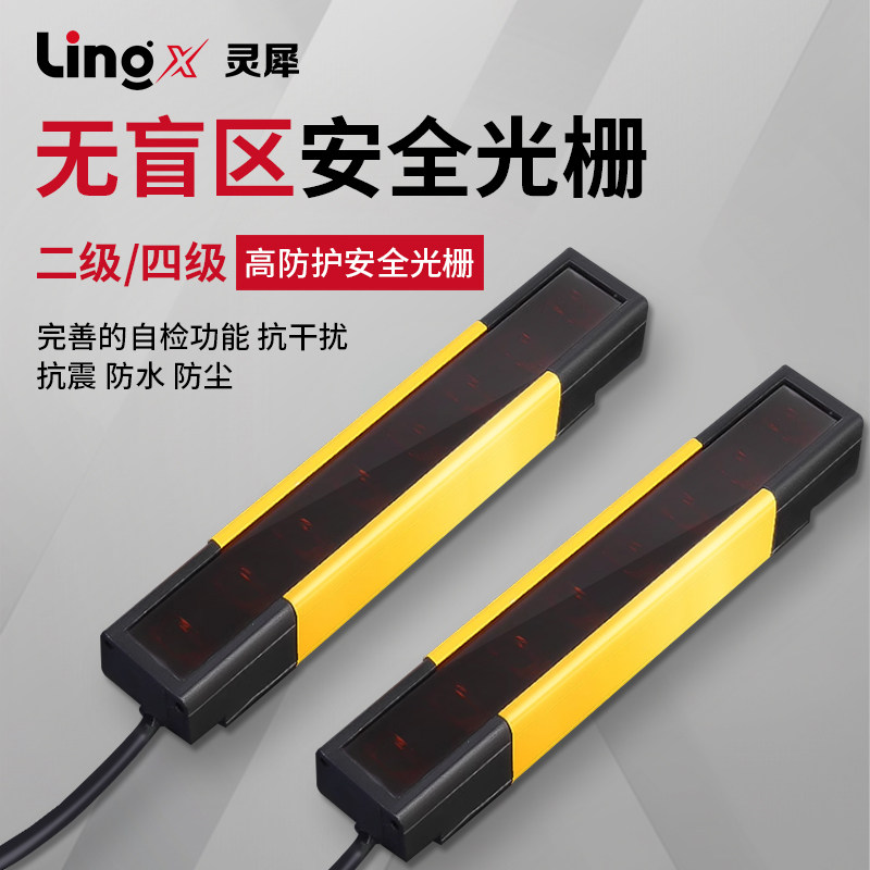 灵犀安全光栅光幕光电保护装置4级无盲区红外线对射探测传感应器图片