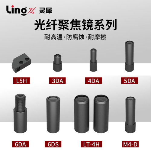 3DA/4DA/5DA/6DA光纤聚焦镜透镜