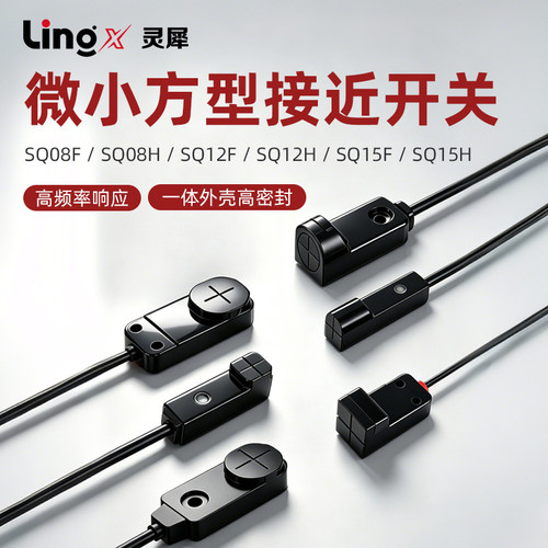 微小型方形接近开关传感器金属感应器开关12V24V三线防水NPN常开