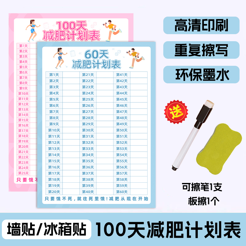 100天健身自律计划表墙贴