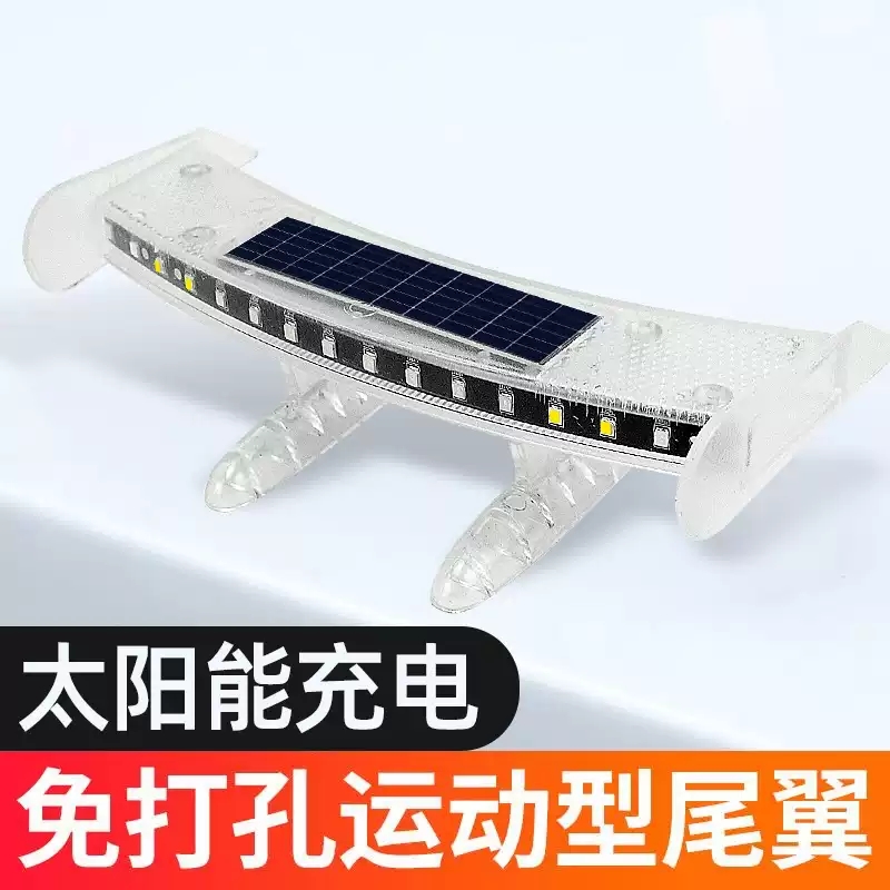 汽车尾翼灯小尾翼灯迷你领航警示灯通用防追太阳能氛围led强光