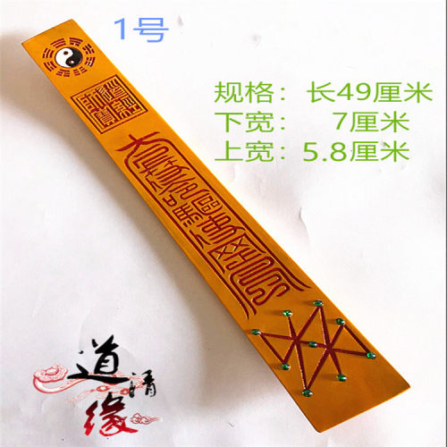 道用品 太极八卦九罡步朝简 道家奏板朝板朝勿圭简黄原色仿古热推