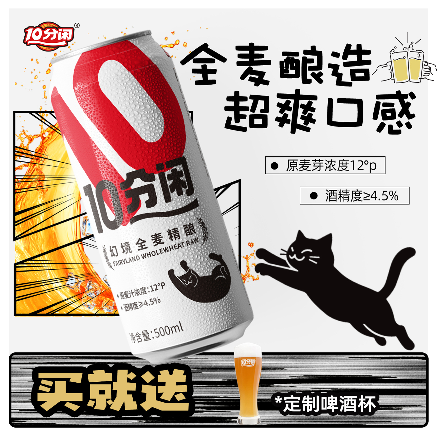 【干净且热烈】幻境德式小麦啤酒