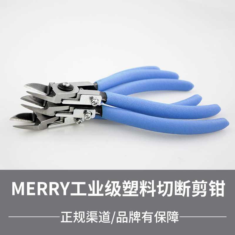 日本进口手工具MERRY塑料剪工业级水口剪强力模型剪160SG塑胶剪钳