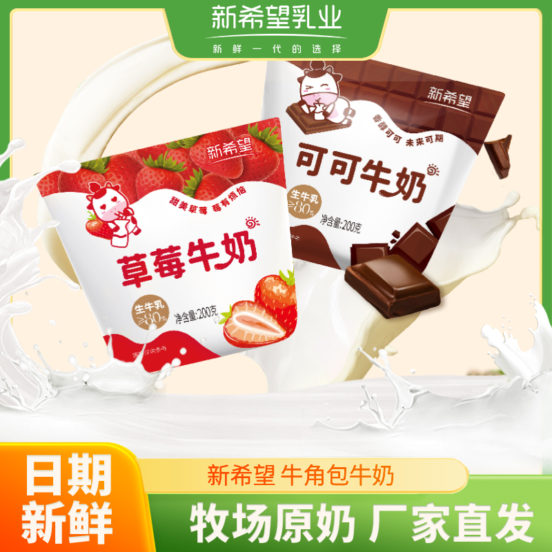 新希望牛角包生牛乳香蕉牛奶160ml常温香蕉风味牛奶营养早餐牛乳