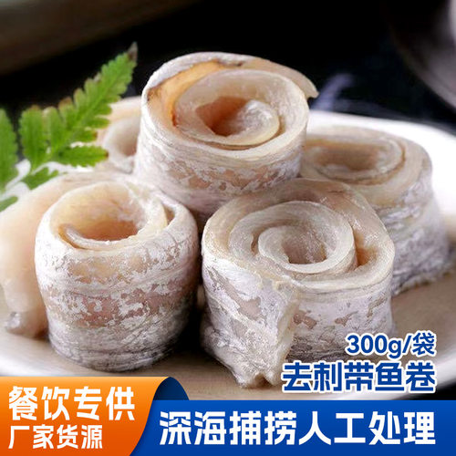于小二海鲜刀鱼卷带鱼卷原产精选中段海鲜水产新鲜冷冻带鱼花卷