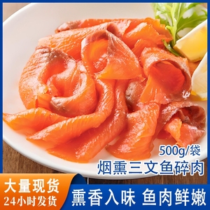 于小二烟熏三文鱼挪威三文鱼刺身冰鲜刺身日料食材日料食材新鲜冻