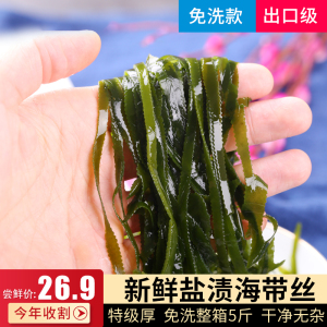 于小二大连特产海带盐渍海带丝 凉拌海带厚长丝高品海菜火锅嫩薄