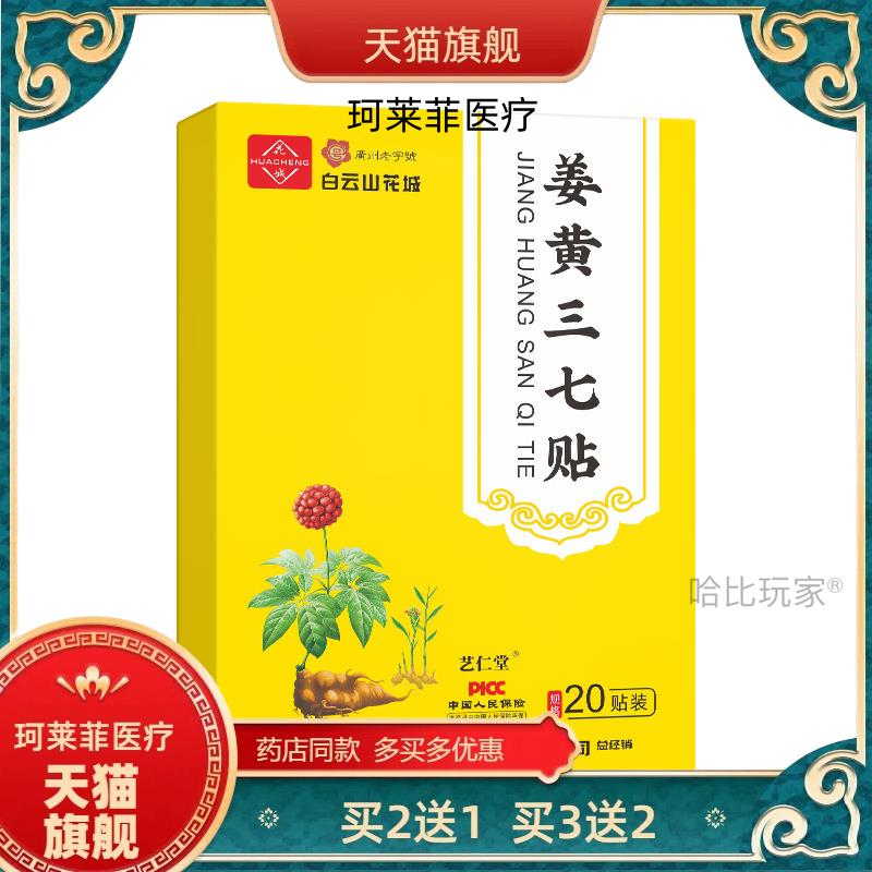 买2送1白云山花城生姜贴发热敷艾灸颈椎膝盖腰椎肩周贴膏贴
