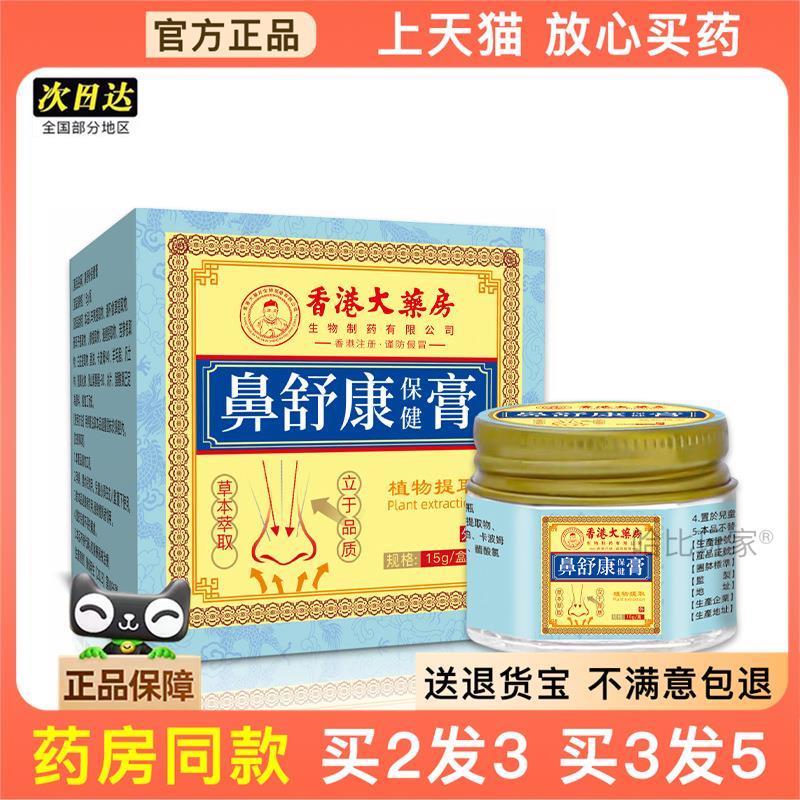 官方正品香港大房鼻舒膏艾草贴通气鼻舒贴儿童大人鼻塞打鼾鼻贴