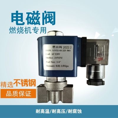 燃烧机电磁阀2分耐腐蚀柴油甲醇燃烧器配件3/4/6mm通径电磁阀线圈