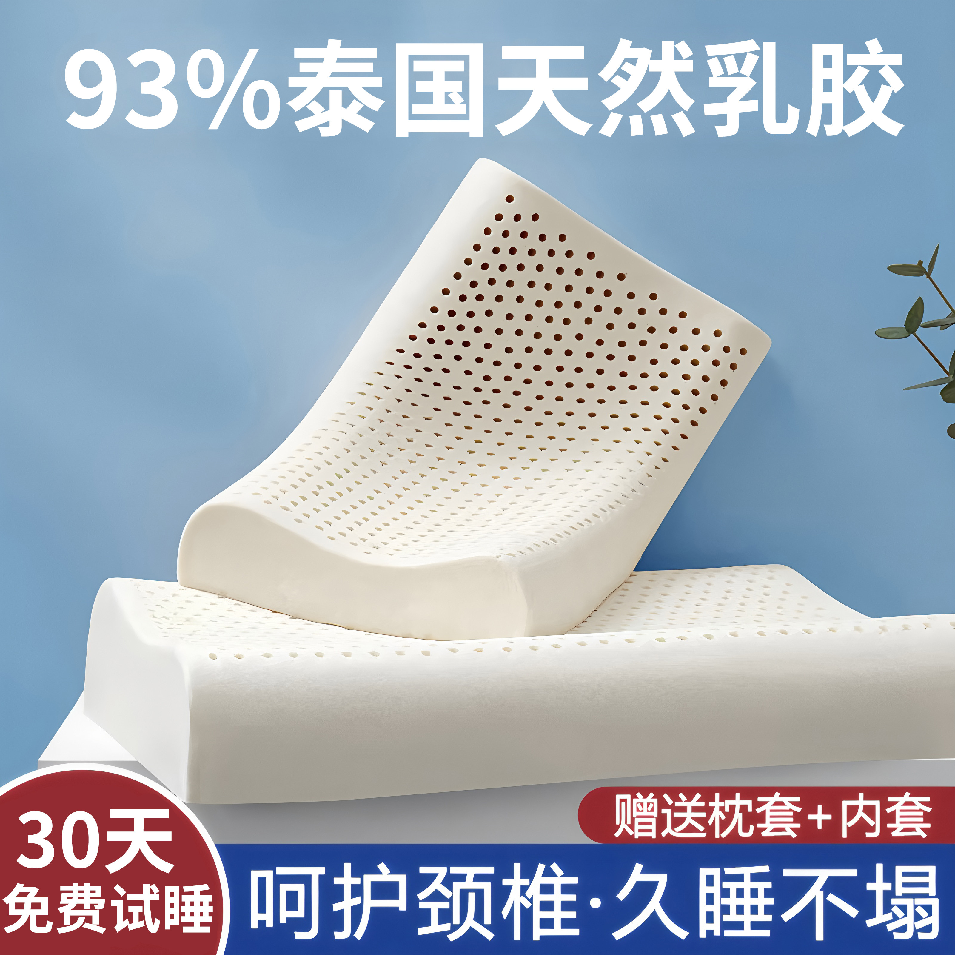 泰国进口乳胶枕头原装一对天然橡胶护颈椎助睡眠枕芯家用十大名牌