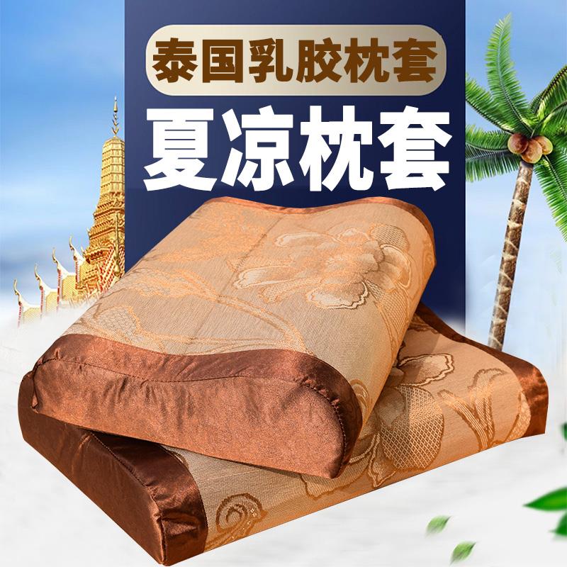 夏天儿童枕头套凉席夏季泰国乳胶枕套60x40橡胶记忆枕芯套一对装