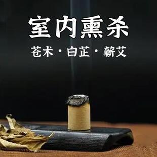 苍术艾条白芷消毒家用艾灸条艾草艾柱防疫杀菌室内消杀香薰三年陈