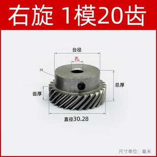 右旋斜齿轮碳钢1模20齿交错轴螺旋齿轮高频淬火