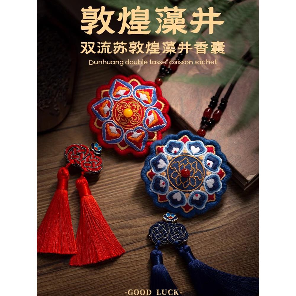敦煌香囊车挂件刺绣手工diy材料十字绣车载挂饰平安符送男友礼物