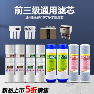 净水器滤芯家用前3级10寸PP棉活性炭压缩炭1年套餐通用净水机滤芯