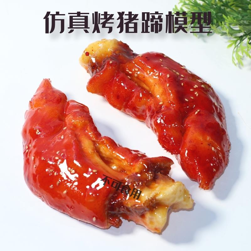 热销仿真网红烤猪蹄模型假烤大猪脚猪手卤肉模具样品美食小吃展示