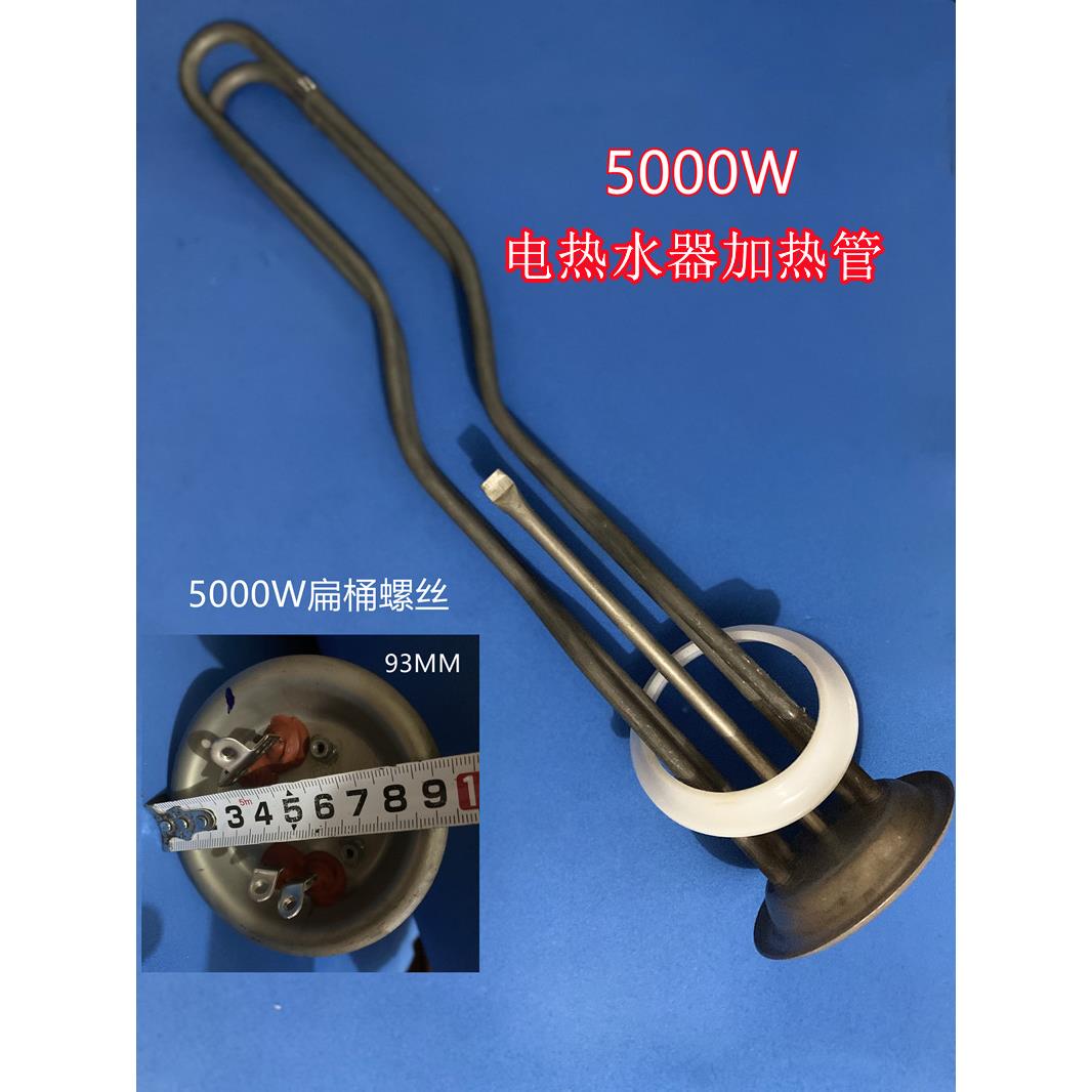史麦斯SMS-25ZD电热水器加热管5000W发热管 主板H56Y电源板电脑板