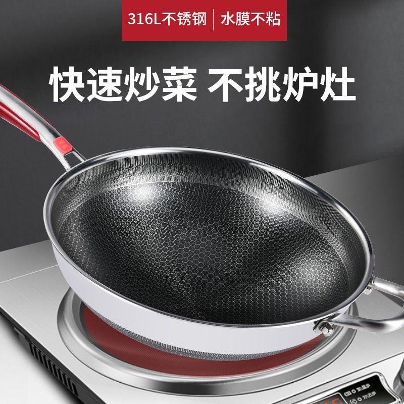 双面屏316不锈钢炒菜锅无涂层