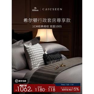 康尔馨希尔顿酒店床品100S四件套纯棉长绒棉床单床笠提花被套轻奢