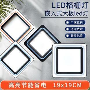 方灯 19×19集成吊顶蜂窝大板led灯轻奢风20 19黑白嵌入式