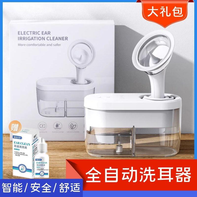 电动洗耳器全自动冲洗中耳屎家用采耳工具耳道耳垢挖掏耳朵烘干器