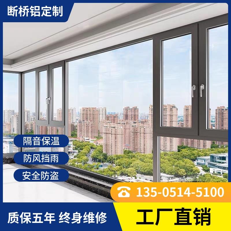 南京海螺断桥铝门窗定制封阳台隔音玻璃隔热推拉窗平开窗阳光房
