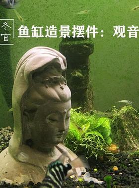 冬官手作 水泥鱼缸造景摆件装饰品仿石像活石佛头佛像观音菩萨