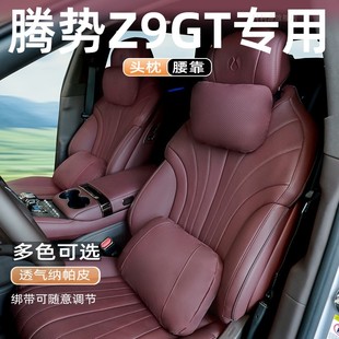 适用腾势Z9GT头枕汽车腰靠枕颈枕车枕头腰垫护腰护颈枕改内饰配件