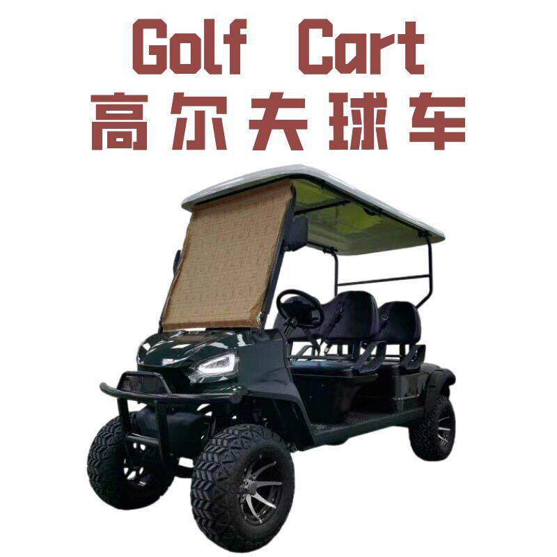 工厂直营尔夫车景区观光车越野沙滩车保安巡逻车定制尔夫球车