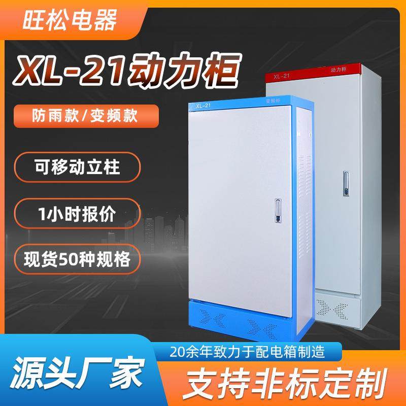 低压变频室内户外防雨强电气开关控制xl-21动力柜,电子/电工,配电控制柜/控制箱,淘宝优惠券,粉丝福利购,淘宝优惠卷