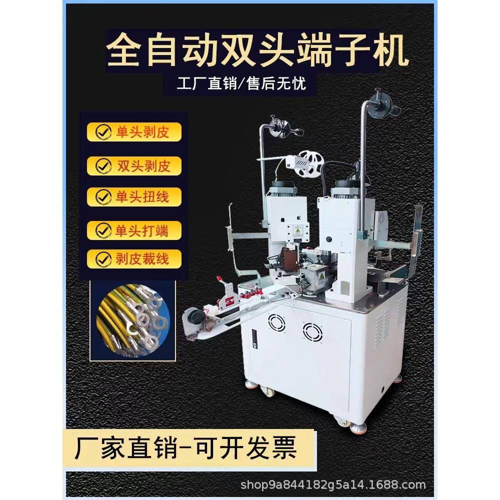 厂家优惠全自动双头端子机排线双线合并打端机