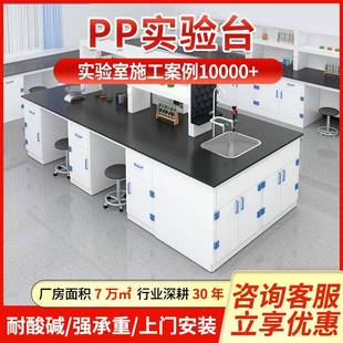 PP实验台实验室化验室工作台实验化验操作台耐腐蚀实验桌
