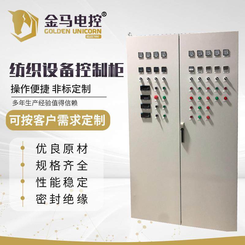 纺织设备控制柜纺织风机/风阀联动配电箱变频启动控制柜电控柜,电子/电工,配电控制柜/控制箱,淘宝优惠券,粉丝福利购,淘宝优惠卷