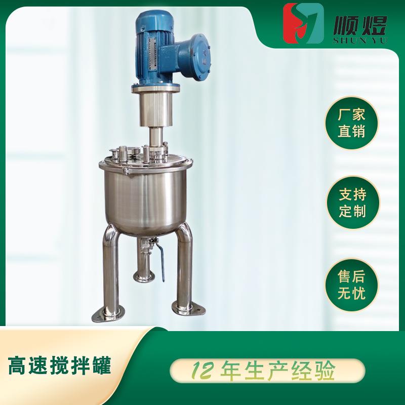 不锈钢搅拌罐日化工液体搅拌机电加热搅拌桶不锈钢分散罐
