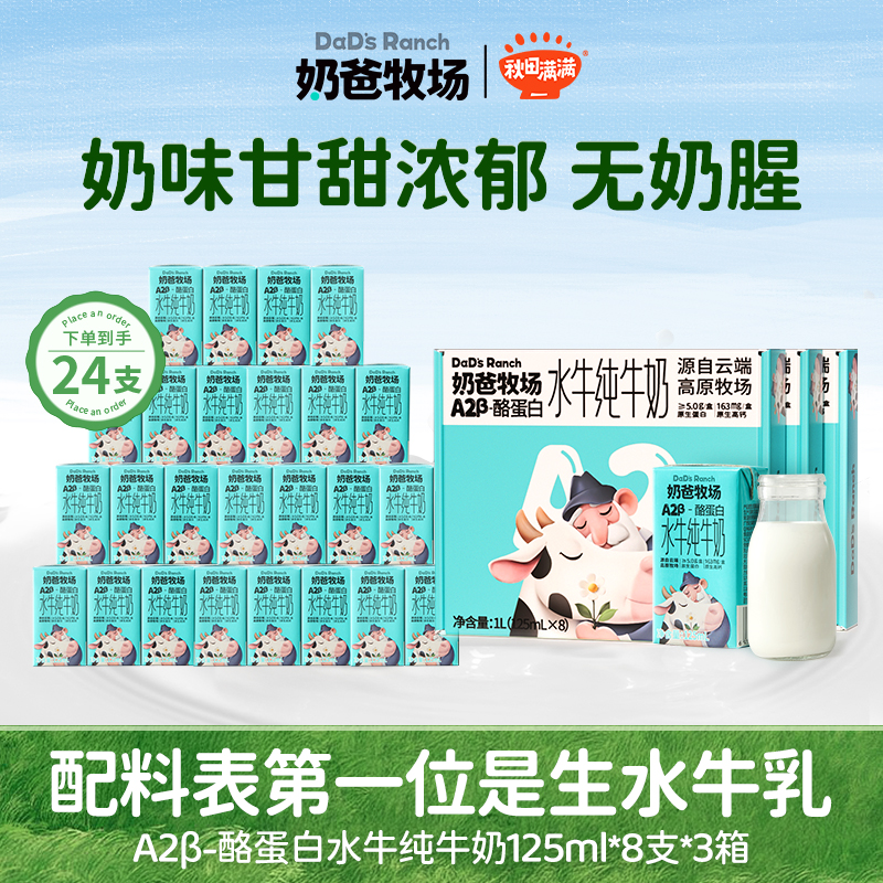 奶爸牧场A2β酪蛋白125ml水牛奶