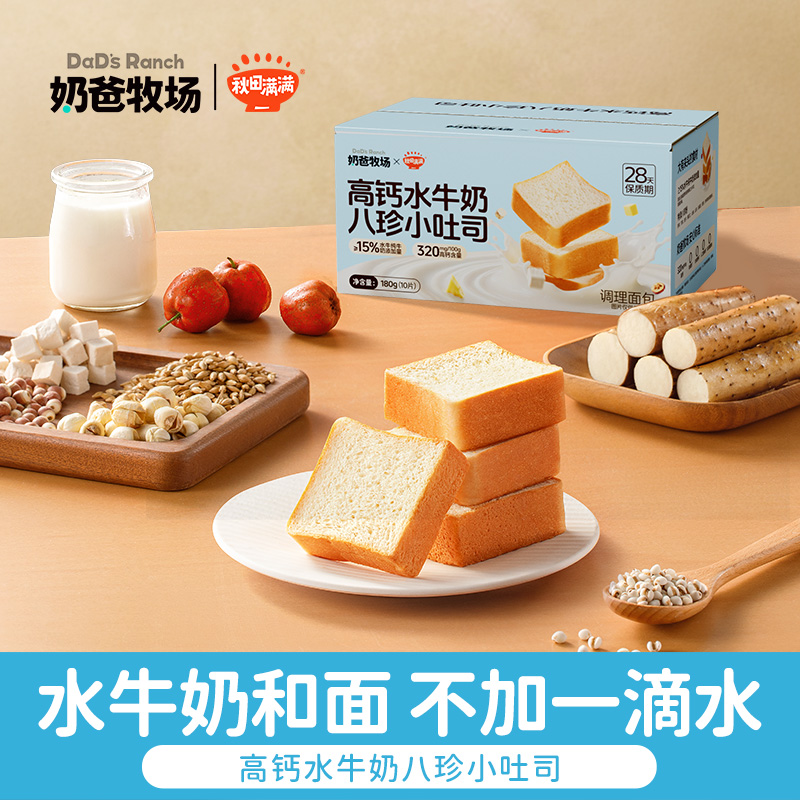 奶爸牧场水牛奶八珍小吐司180g