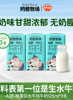 【U先-关注专享】A2β-酪蛋白水牛奶125ml*3瓶儿童学生营养早餐