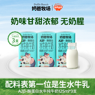 酪蛋白水牛奶125ml A2β 关注专享 3瓶儿童学生营养早餐 U先