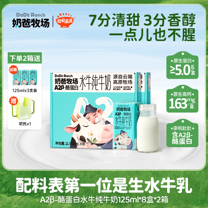 奶爸牧场水牛纯牛奶2箱5.0g蛋白高钙乳儿童学生成长营养早餐奶