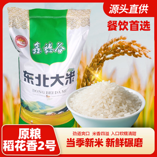 东北大米香米无常大米稻花香2号25公斤餐饮首选荔园稻社