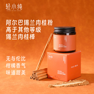 轻小纯100%阿尔巴锡兰肉桂粉纯天然进口斯里兰卡咖啡烘焙调料罐装