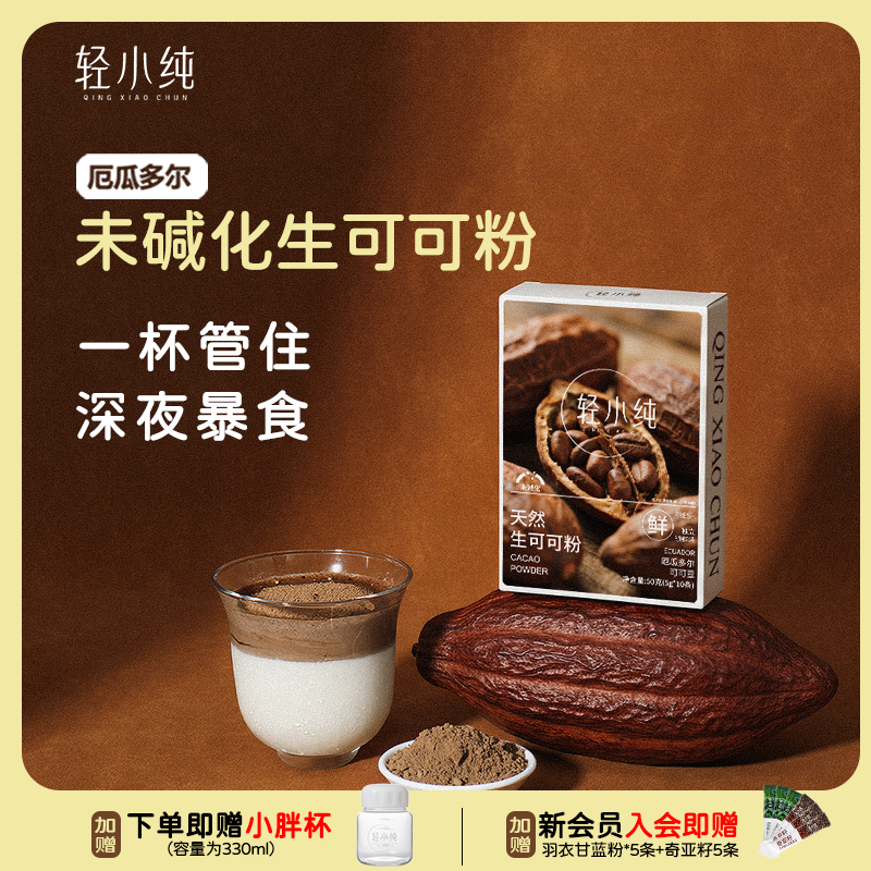 【厄瓜多尔】0添加未碱化可可粉