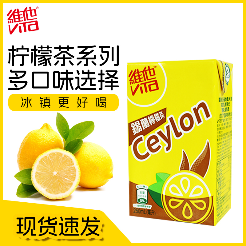香港进口维他果然系茶低糖冰震苹果芒果茶饮料下午茶露营聚餐饮品