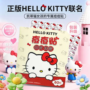 三丽鸥Hellokitty痘痘贴正品 凯蒂猫联名可爱化妆遮暇贴澳诗卡祛痘