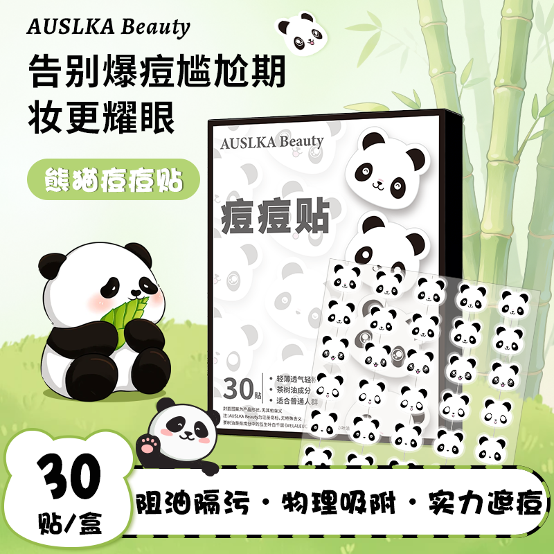 AUSLKA 熊猫痘痘贴可爱图案净痘贴遮瑕肌肤亲肤祛痘护肤日夜,美容护肤/美体/精油,面部痘痘贴,淘宝优惠券,粉丝福利购,淘宝优惠卷