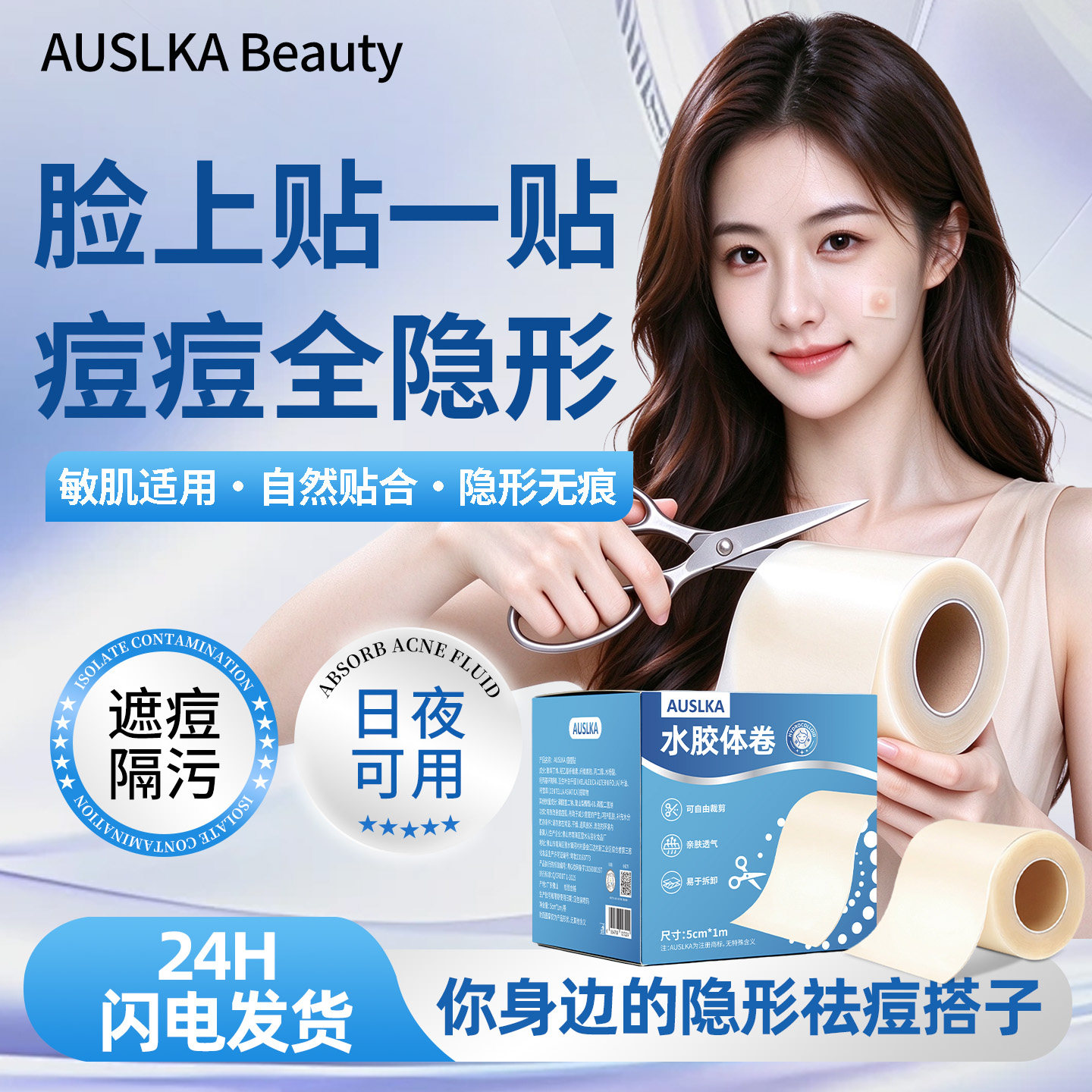 AUSLKA Beauty水胶体卷痘痘贴祛痘遮痘轻薄隐形防水可上妆人工皮
