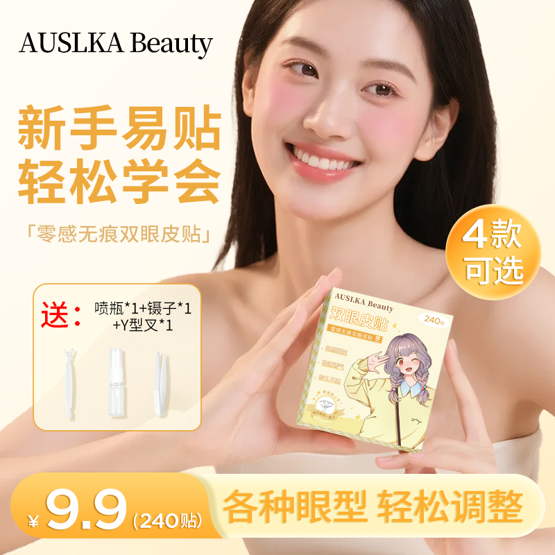 AUSLKA  双眼皮贴女隐形自然无痕蕾丝橄榄型肿眼泡神器内双男专用